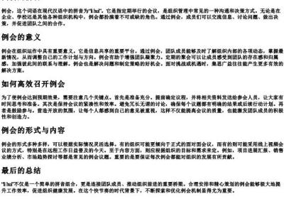 例会的拼音.docx免费下载(word版可打印)