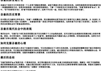 吝啬的拼音是什么.docx免费下载(word版可打印)