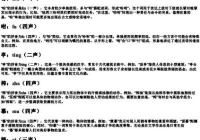 浇吩咐亭榨慕矮的拼音和组词.docx免费下载(word版可打印)
