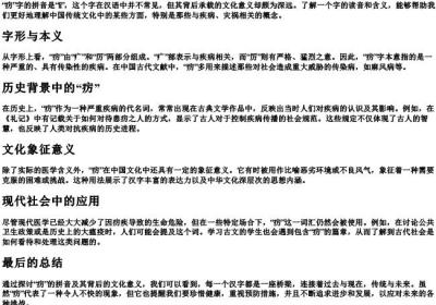 疠的拼音.docx免费下载(word版可打印)