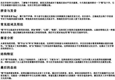 梁的拼音组词部首结构.docx免费下载(word版可打印)