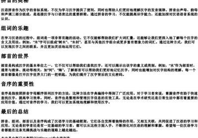俩的拼音组词部首音序.docx免费下载(word版可打印)