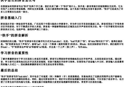 快手怎么的拼音怎么写.docx免费下载(word版可打印)