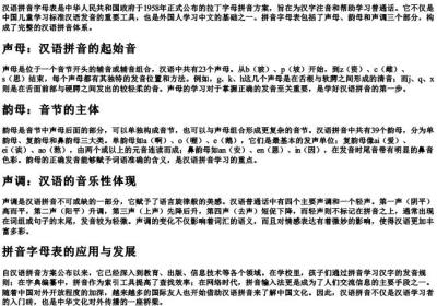 汉语的拼音字母表中的内容.docx免费下载(word版可打印)