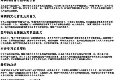 淋漓的拼音盔甲的拼音.docx免费下载(word版可打印)