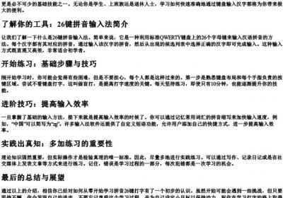 零基础学的拼音26键打字教学.docx免费下载(word版可打印)