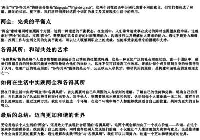 两全和各得其所的拼音.docx免费下载(word版可打印)