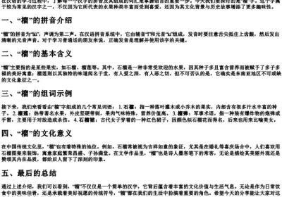 榴的拼音和组词语.docx免费下载(word版可打印)