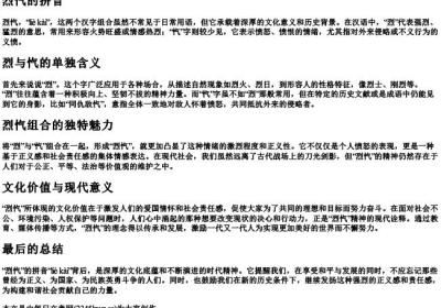 烈忾的拼音.docx免费下载(word版可打印)