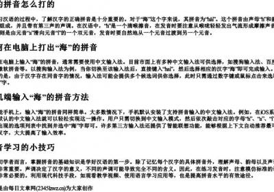 海的拼音怎么打的.docx免费下载(word版可打印)