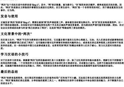 两次的拼音.docx免费下载(word版可打印)