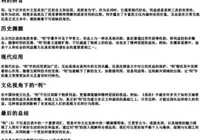 利的拼音.docx免费下载(word版可打印)