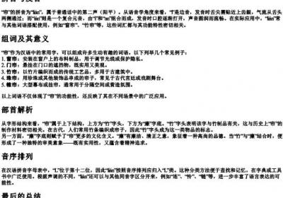 帘的拼音组词部首音序.docx免费下载(word版可打印)