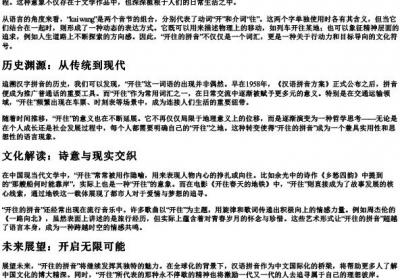 开往的拼音.docx免费下载(word版可打印)