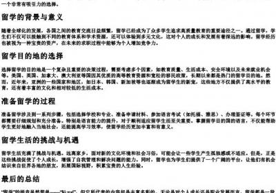 留学留下的拼音是怎么拼写.docx免费下载(word版可打印)