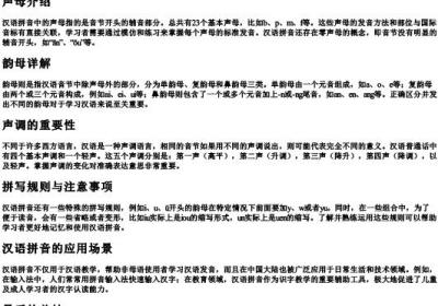 汉语的拼音26个字母表书写格式.docx免费下载(word版可打印)