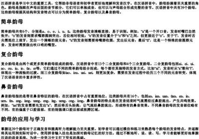 汉语的拼音中的39个韵母.docx免费下载(word版可打印)