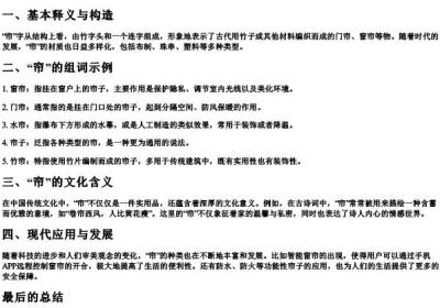 帘的拼音和组词语有哪些.docx免费下载(word版可打印)