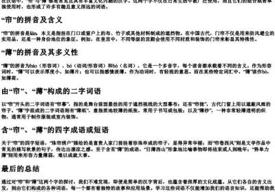 帘的薄的拼音两字和四字词语有哪些.docx免费下载(word版可打印)