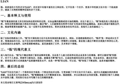 炼的拼音大写字母.docx免费下载(word版可打印)