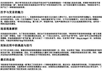 两的拼音节前音两音相连猛一碰.docx免费下载(word版可打印)