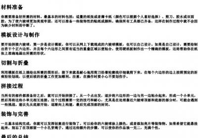 六棱球怎么拼.docx免费下载(word版可打印)