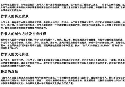 六年级上册竹节人的拼音.docx免费下载(word版可打印)