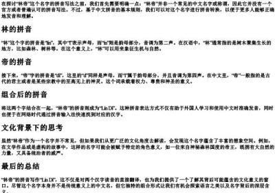 林帝的拼音怎么写的.docx免费下载(word版可打印)