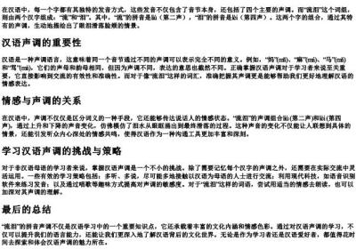 流泪的拼音声调.docx免费下载(word版可打印)