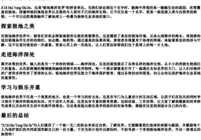 极地海洋世界的拼音.docx免费下载(word版可打印)
