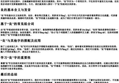 良组词和的拼音.docx免费下载(word版可打印)