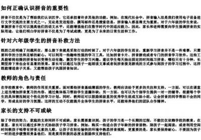 六年级不会的拼音怎么办.docx免费下载(word版可打印)