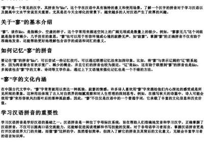 寥的拼音怎么写.docx免费下载(word版可打印)