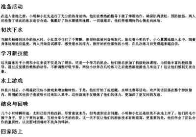 两个小朋友在游泳的拼音.docx免费下载(word版可打印)