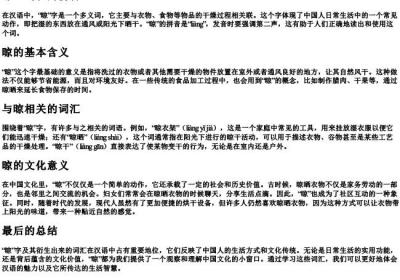 晾组词和的拼音.docx免费下载(word版可打印)