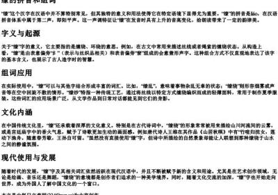 缭的拼音和组词.docx免费下载(word版可打印)