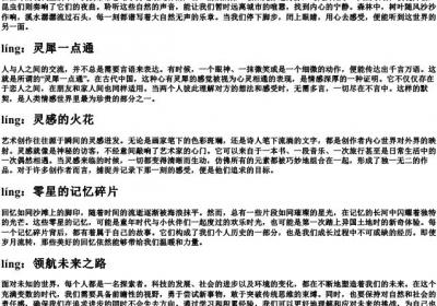 聆的拼音字.docx免费下载(word版可打印)