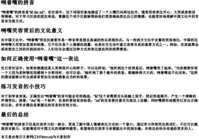咧着嘴的拼音.docx免费下载(word版可打印)