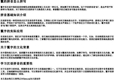 鬣的拼音怎么拼写.docx免费下载(word版可打印)