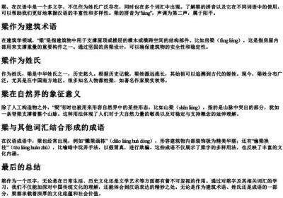 梁组词和的拼音.docx免费下载(word版可打印)