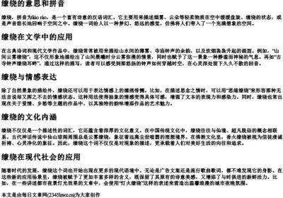 缭绕的意思和的拼音.docx免费下载(word版可打印)
