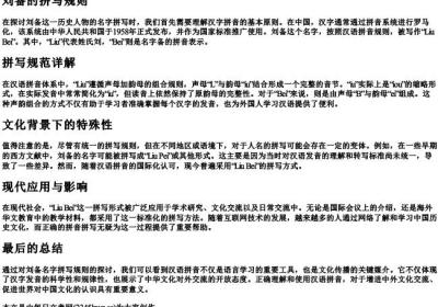 刘备的拼写规则.docx免费下载(word版可打印)