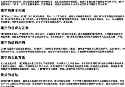 凛组词的拼音偏旁.docx免费下载(word版可打印)