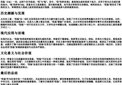莅临的拼音和意思解释.docx免费下载(word版可打印)