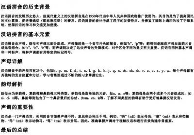 汉语的拼音字母表全部.docx免费下载(word版可打印)