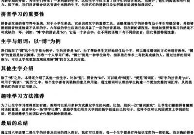 六年级第二课生字的拼音、组词.docx免费下载(word版可打印)