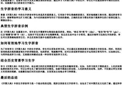 六年级开国大典生字的拼音.docx免费下载(word版可打印)