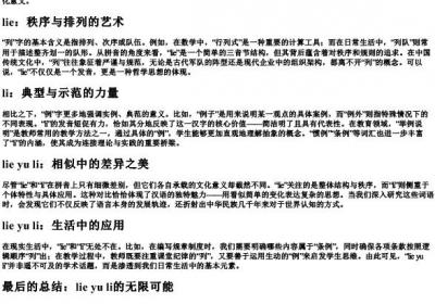 列与例的拼音.docx免费下载(word版可打印)