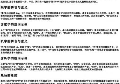 梁和叭的拼音和组词.docx免费下载(word版可打印)