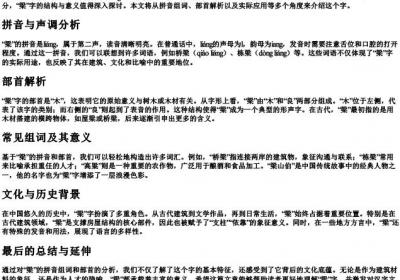梁的拼音组词和部首.docx免费下载(word版可打印)